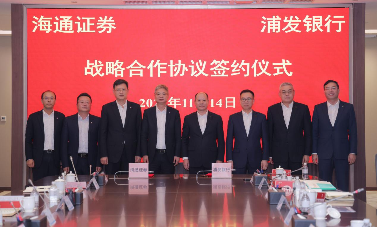 浦发银行与海通证券签署战略合作协议- 浦发银行官网